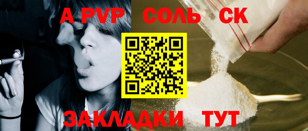 Alpha-PVP Соль Туапсе