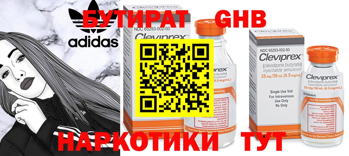 Бутират BDO  Вход с VPN  Туапсе 