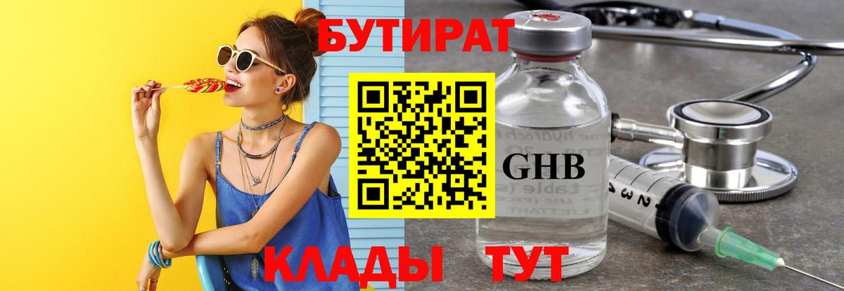 БУТИРАТ бутандиол Туапсе