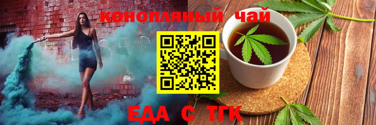 Еда ТГК конопля Туапсе