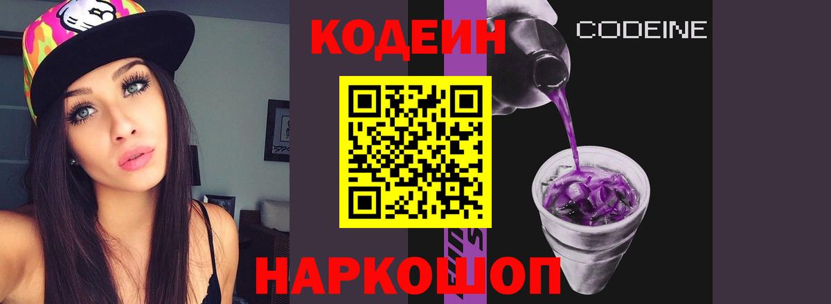 Codein Purple Drank Туапсе