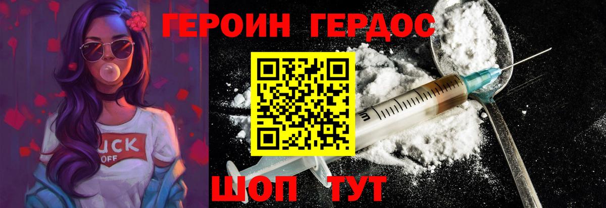 ГЕРОИН герыч  Вход с VPN  Туапсе 