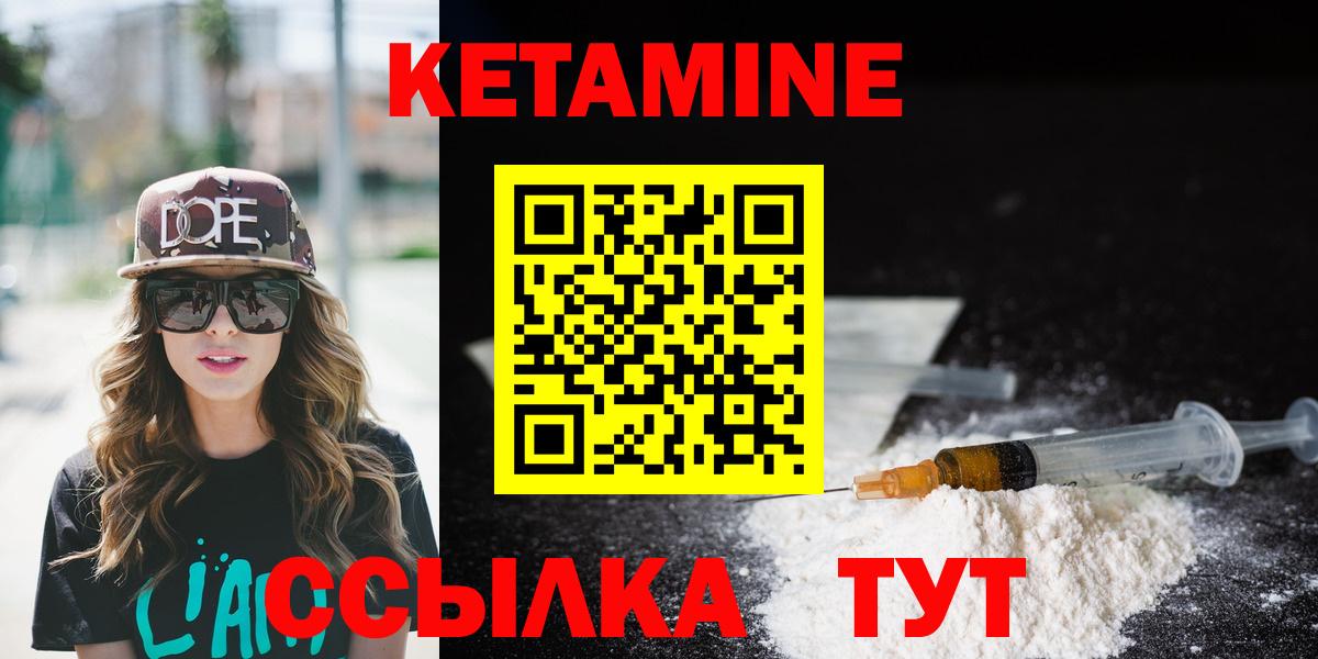 КЕТАМИН ketamine  Вход с VPN  Туапсе 