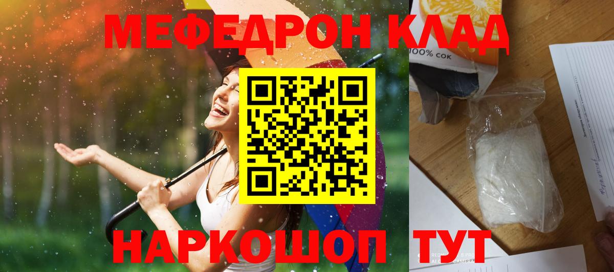 Мефедрон 4 MMC  Вход с VPN  МЕФ mephedrone  Туапсе 
