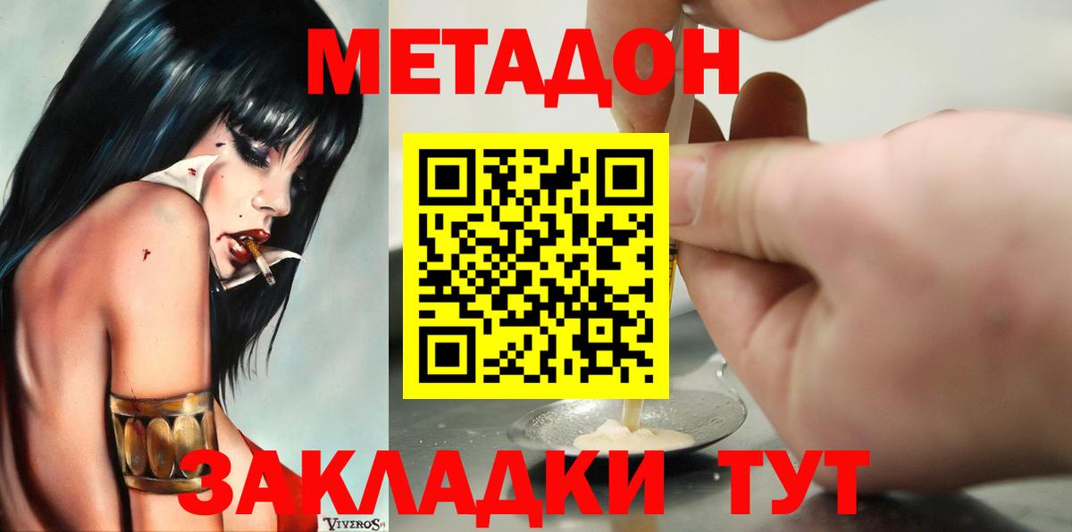 МЕТАДОН methadone  Вход с VPN  Метадон мёд  blacksprut зеркало  Туапсе 