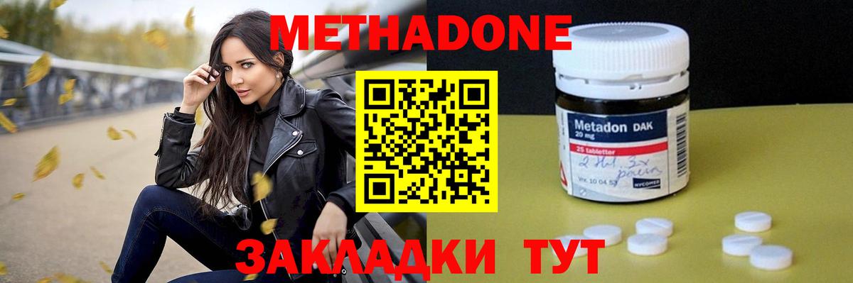 Метадон methadone Туапсе